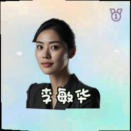 李敏华