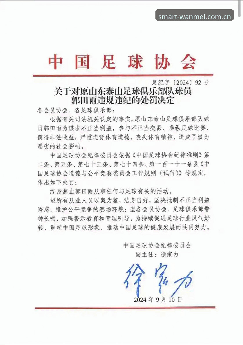 完美体育怎么样 中国足协第三批禁足名单最新动态:17人终身禁足,48人遭重罚,完美体育用户热议行业震荡